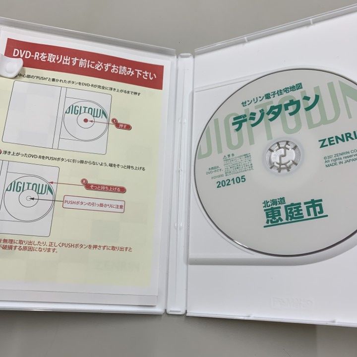 ▲01)【同梱不可】ゼンリン電子住宅地図 デジタウン/北海道 恵庭市/DVD-R/2021年5月/ZENRIN/DIGITOWN/A 01)【同梱不可】ゼンリン電子住宅地図 デジタウン/北海道 恵庭市