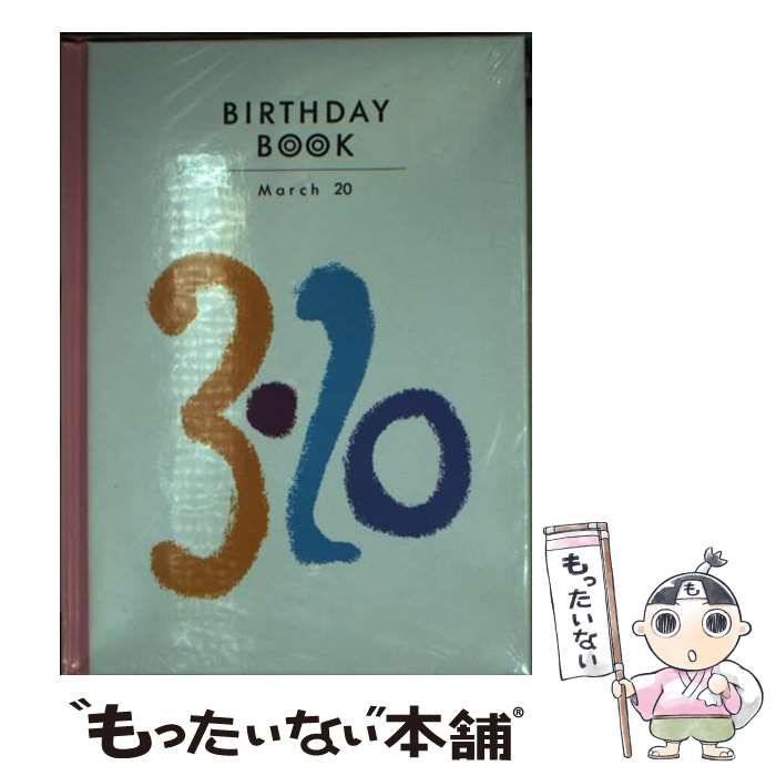 【中古】 Ｂｉｒｔｈｄａｙ　ｂｏｏｋ ３月３０日/同朋舎 中古】 Birthday book 3-20 3月20日 / 同朋舎出版 / 同朋舎出版