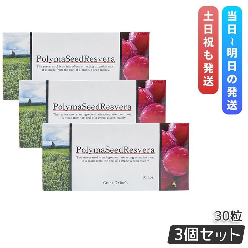 3個セット グラント イーワンズ ララ グラント ポリマシードレスベラ