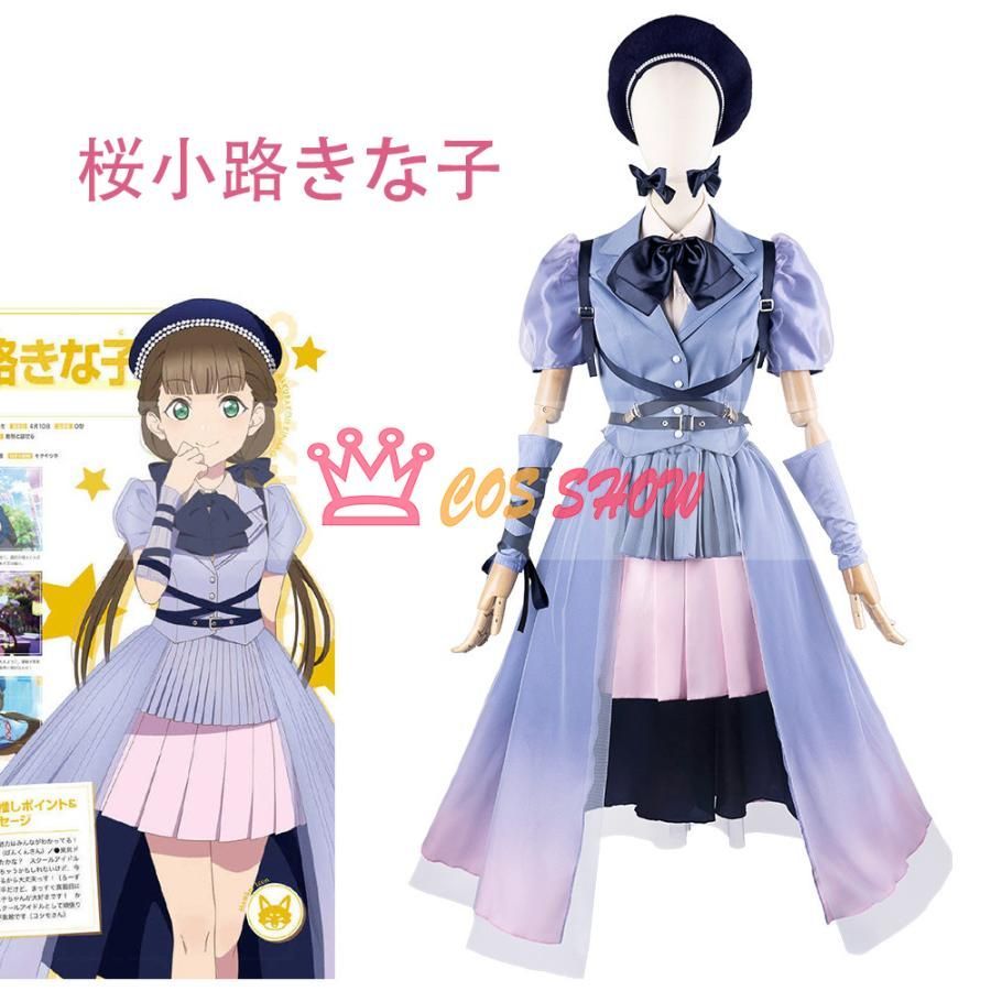 桜小路きな子 ラブライブ スーパースター WE WILL!! コスプレ ラブライブ!スーパースター!! 桜小路きな子 コスプレウィッグ