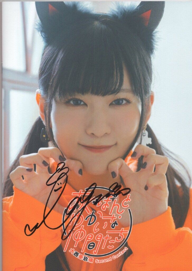 大西亜玖璃　直筆サイン本「あぐぽんとゆかいな仲間たち」