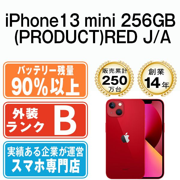バッテリー90%以上 【中古】 iPhone13 mini 256GB RED SIMフリー 本体 スマホ アイフォン アップル apple 【送料無料】 ip13mmtm1819b