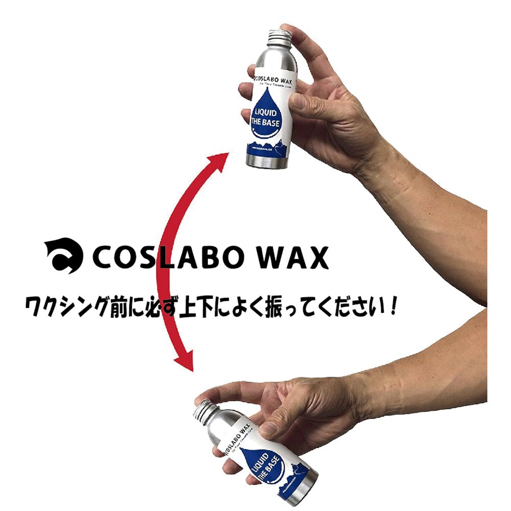 ☆COSLABO WAX☆LIQUID THE BASE 【リキッドワックス】 【COSLABO WAX