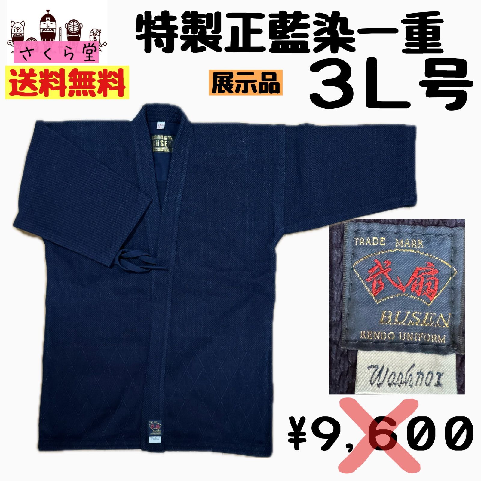 剣道着 3L 正藍染 有り難い 剣道着 3L 正藍染 有り難い
