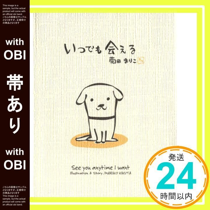 帯あり いつでも会える ハートフル菊田まりこの絵本 Nov 17 1998 -_07