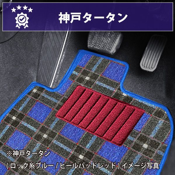 トヨタ　エスティマ　H18/1～H24/5（前期）　50系　フロアマット一式　カーマット　神戸タータン　特別受注生産品