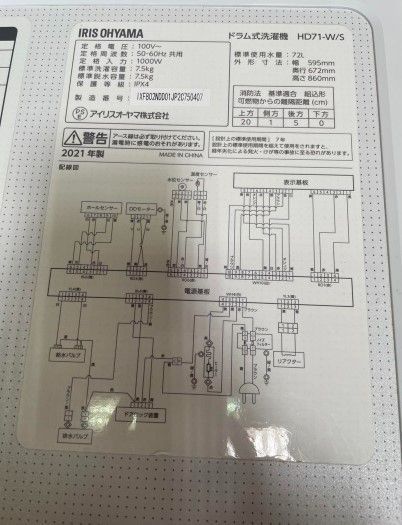アイリスオーヤマ ドラム洗濯機
