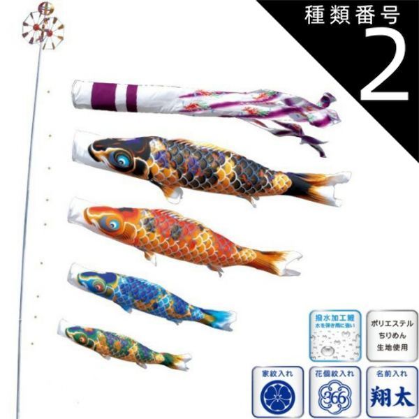 種類2：3m 徳永 鯉のぼり 庭園用 ポール別売り 大型鯉 鯉4匹