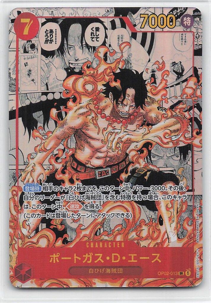 BANDAI 頂上決戦 OP02-013 ポートガス・D・エース(コミックパラレル/初版) コミパラ