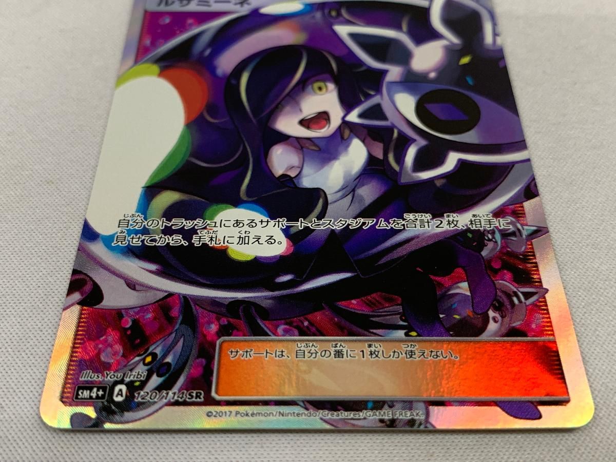 ルザミーネ　SR　ポケカ　引退 買取相場】-ポケカ-ルザミーネ(SR)(SM04A-055-050)【Cardshop