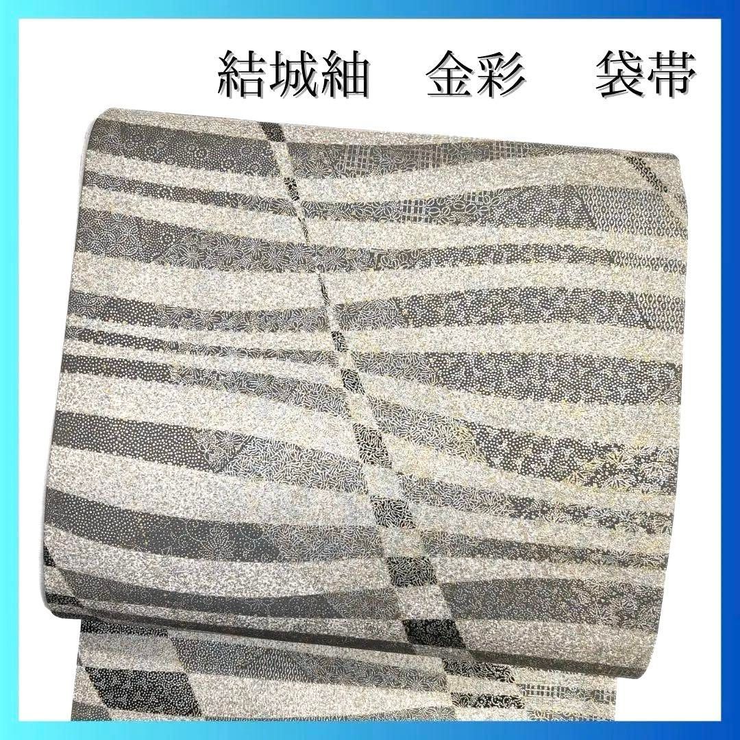 袋帯 全通 結城紬 証紙付き 横縞 裂取 伝統和模様 金彩 着物 091a p