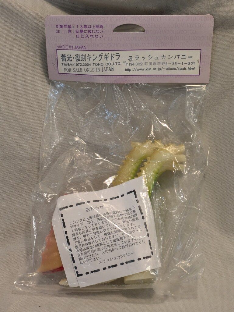 スラッシュカンパニー怪獣愛蔵組　復刻　キングギドラ スラッシュカンパニー 公式 怪獣愛蔵組 蓄光 復刻キングギドラ 黄緑/赤