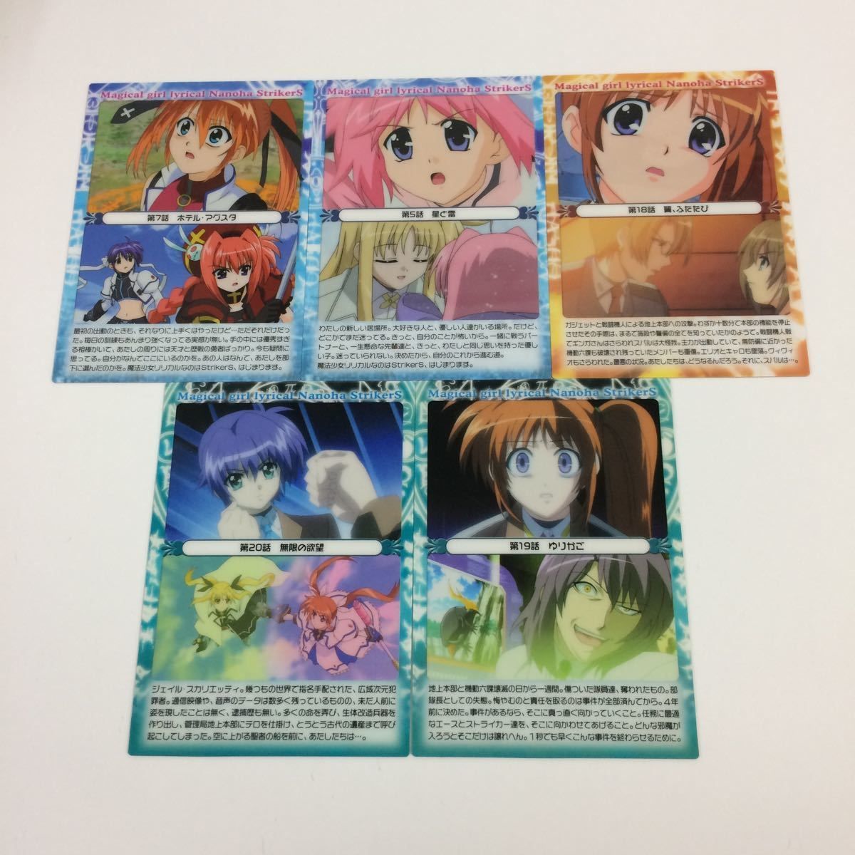 な6 魔法少女リリカルなのは StrikerS カード トレカ ハイグレード