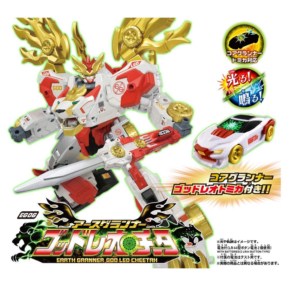 【未開封】アースグランナーEG06 ゴッドレオチータ コアグランナー ゴッドレオ Amazon | トミカ アースグランナー EG06 アースグランナー