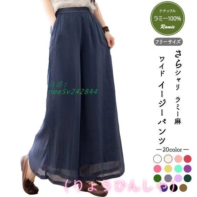ラミー麻100％麻パンツ サマーパンツ ワイド ロング レディース 春 綿ローン ボリューム ストレート麻ラローン シアー 透け素材 夏 裏地付き 白 黒 膨らみ nee5v242844
