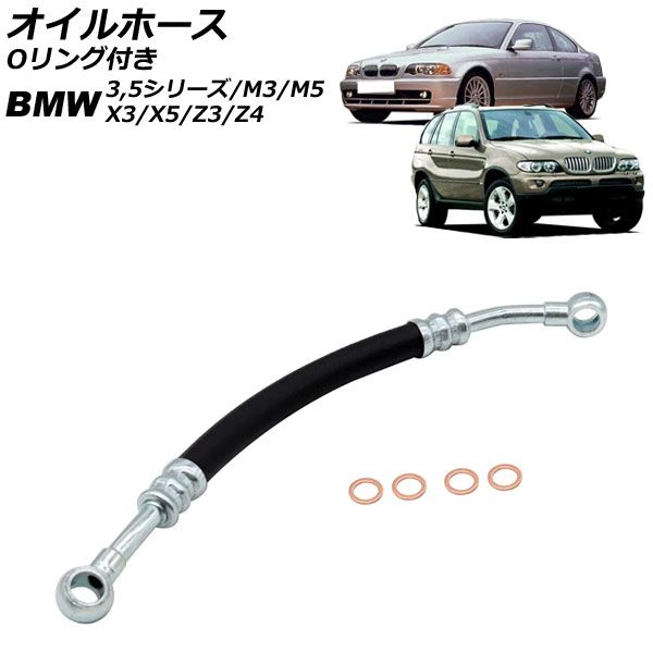 SALE，安い オイルホース Oリング付き BMW 5シリーズ E39/E60/E61 1996年～2012年 AP-4T2239 エンジン・過給器