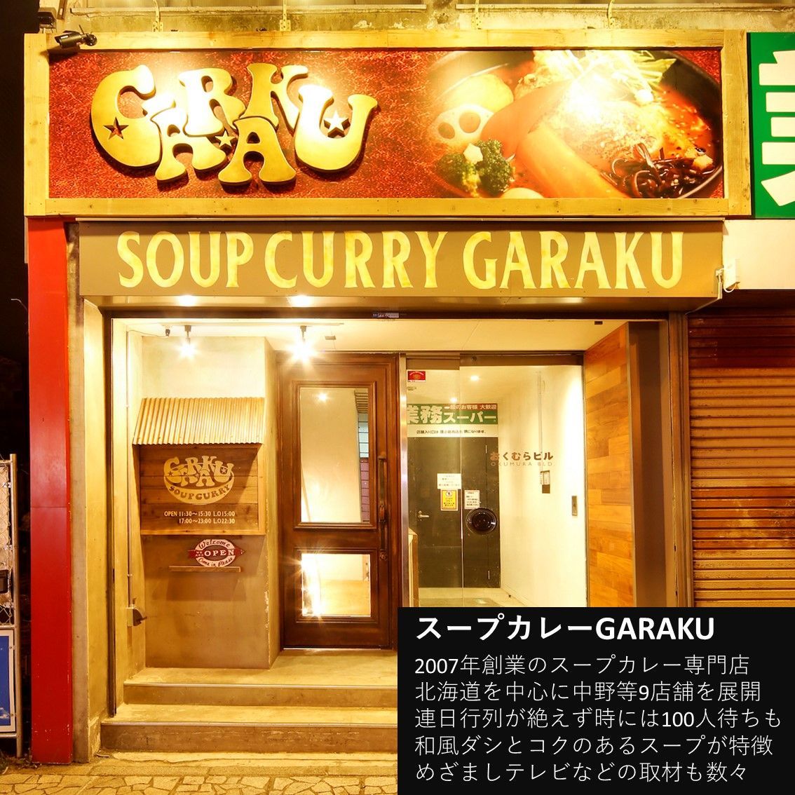 札幌スープカレー GARAKU（ガラク）人気のチキン 豚角煮セット 4食入り-8