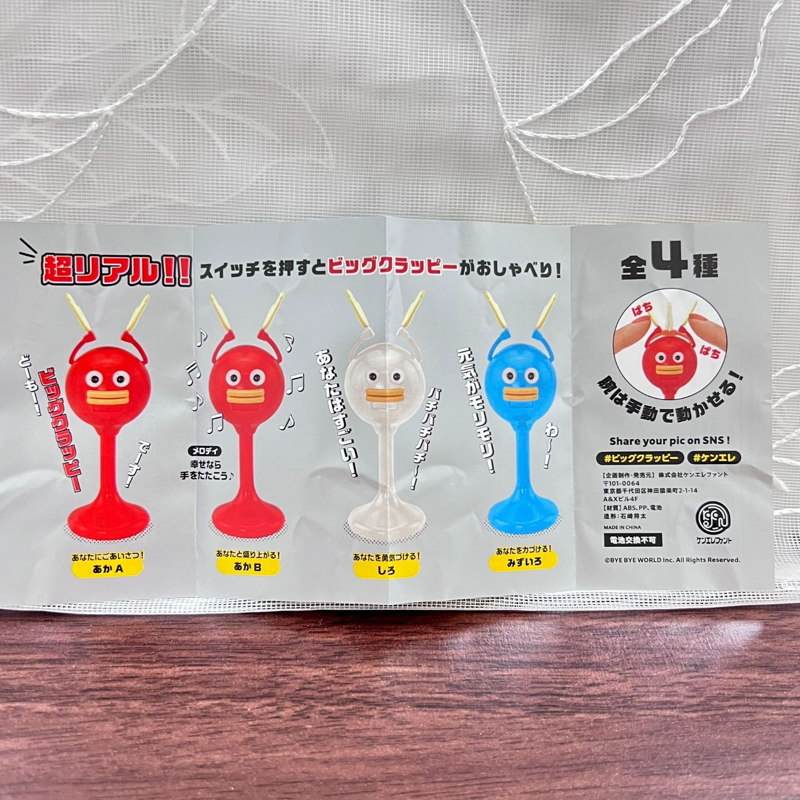 いよいよLAST1セットです！】 おしゃべり！拍手ロボット ビッグ