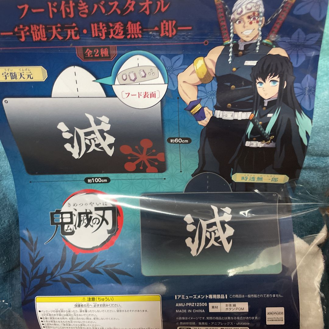 集英社 - 【商品説明欄必読】バラ売り不可 鬼滅の刃 バスタオル ぬいぐるみ など 値下げ中 鬼滅の刃バスタオル2枚セット