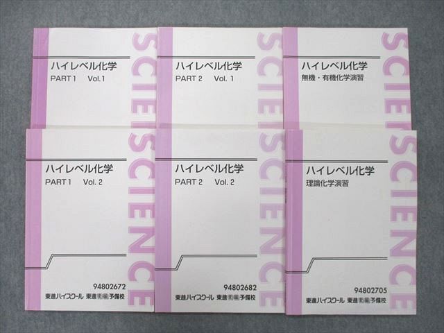 UP25-081 東進 ハイレベル化学 理論/理論・無機/有機化学 テキスト通年セット 2013 計3冊 鎌田真彰 42M0D