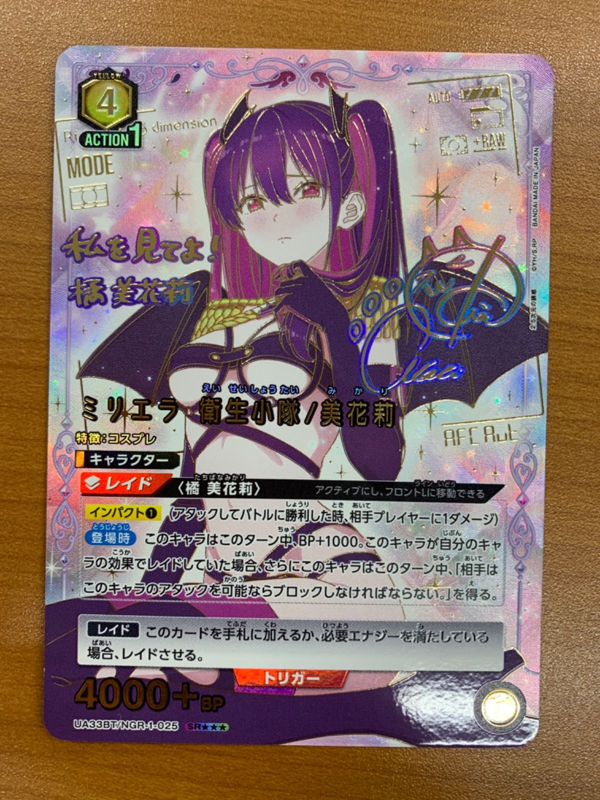 ミリエラ 衛生小隊/美花莉 サイン入り UA33BT/NGR-1-025 SR
