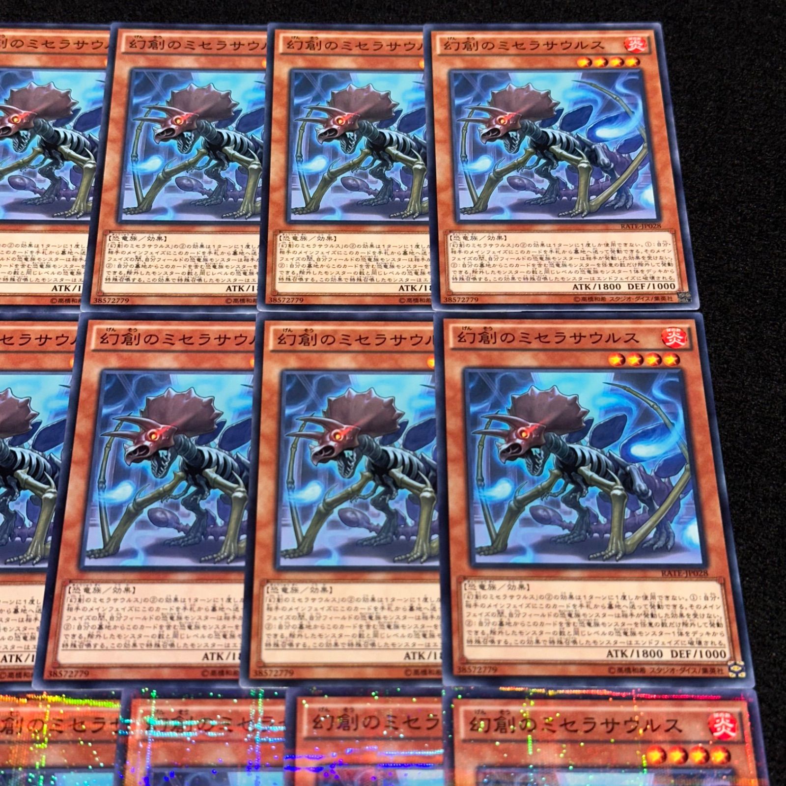 遊戯王】No.1245 幻創のミセラサウルス パラレル入り 計16枚