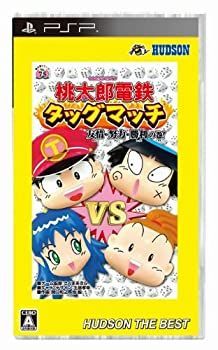 【中古】(未使用･未開封品)桃太郎電鉄タッグマッチ 友情・努力・勝利の巻! ハドソン・ザ・ベスト - PSP その他