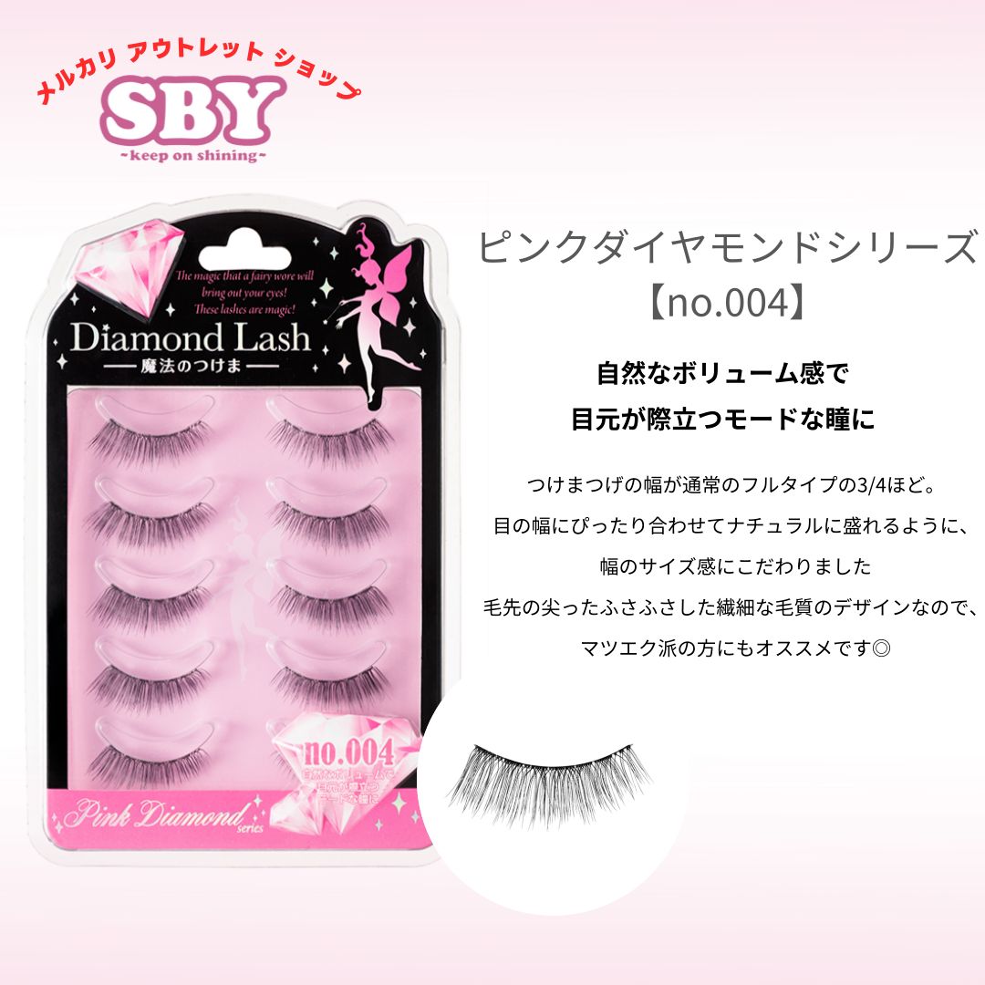即購入歓迎　つけまつげ　ダイヤモンドラッシュ　　本日出品終了しますー 1stシリーズ / Diamond Lash(SBY)(つけまつげ, メイクアップ)の