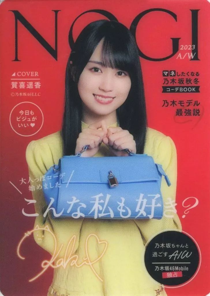 中古】キャラカード 賀喜遥香 クリアカード レアver. 「NOGI -2023A/W