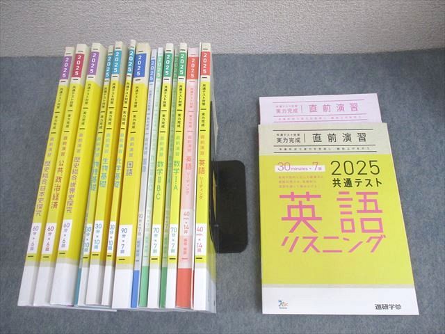 ベネッセ 2025 共通テスト対策 実力完成 直前演習 英語/数学