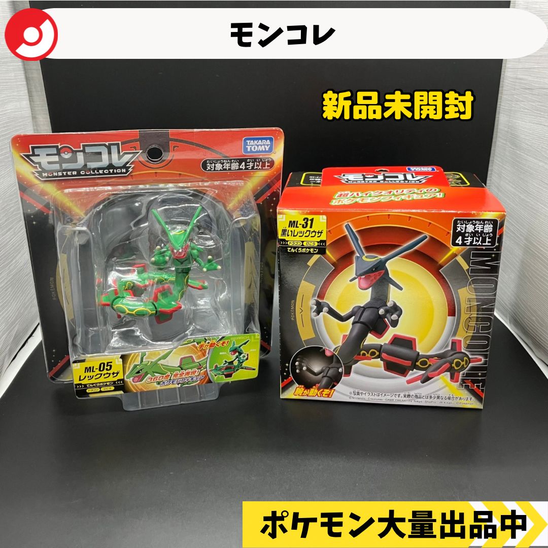 激レア　未開封　非売品　色違いレックウザ　モンコレ　値下げ Amazon.co.jp: 超貴重 当選 モンコレ 色違いレックウザ 非