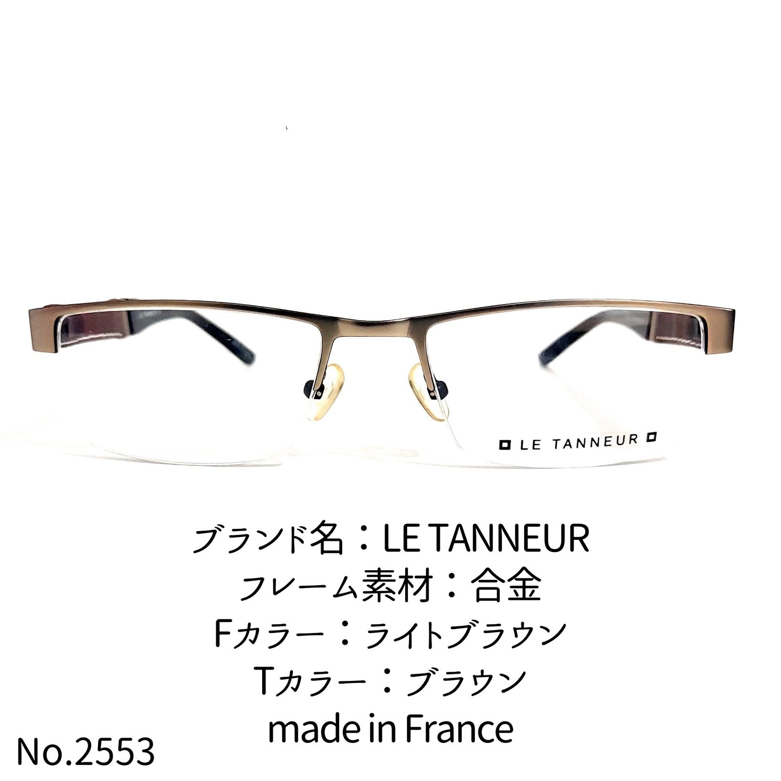 No.2553-メガネ LE TANNEUR【フレームのみ価格】 - メルカリ