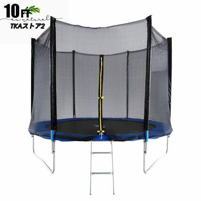 トランポリン 大型 5Ft 安全セーフティネット付 昇降ハシゴ付 大型トランポリン ダイエット 筋力 トレーニング トランポリン10F