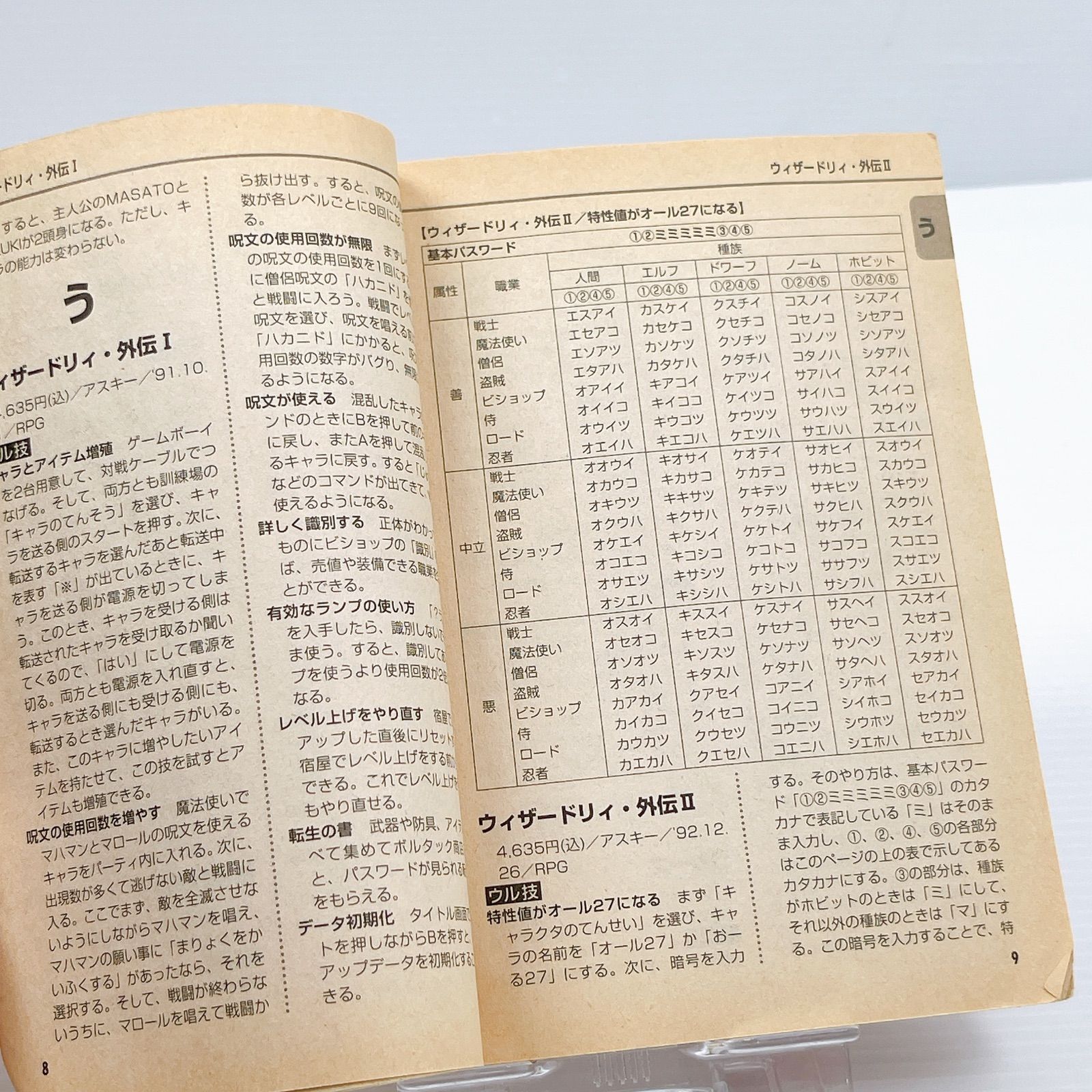 ニンテンドー スタジアム ゲームボーイ 小技林 735技 完全収録