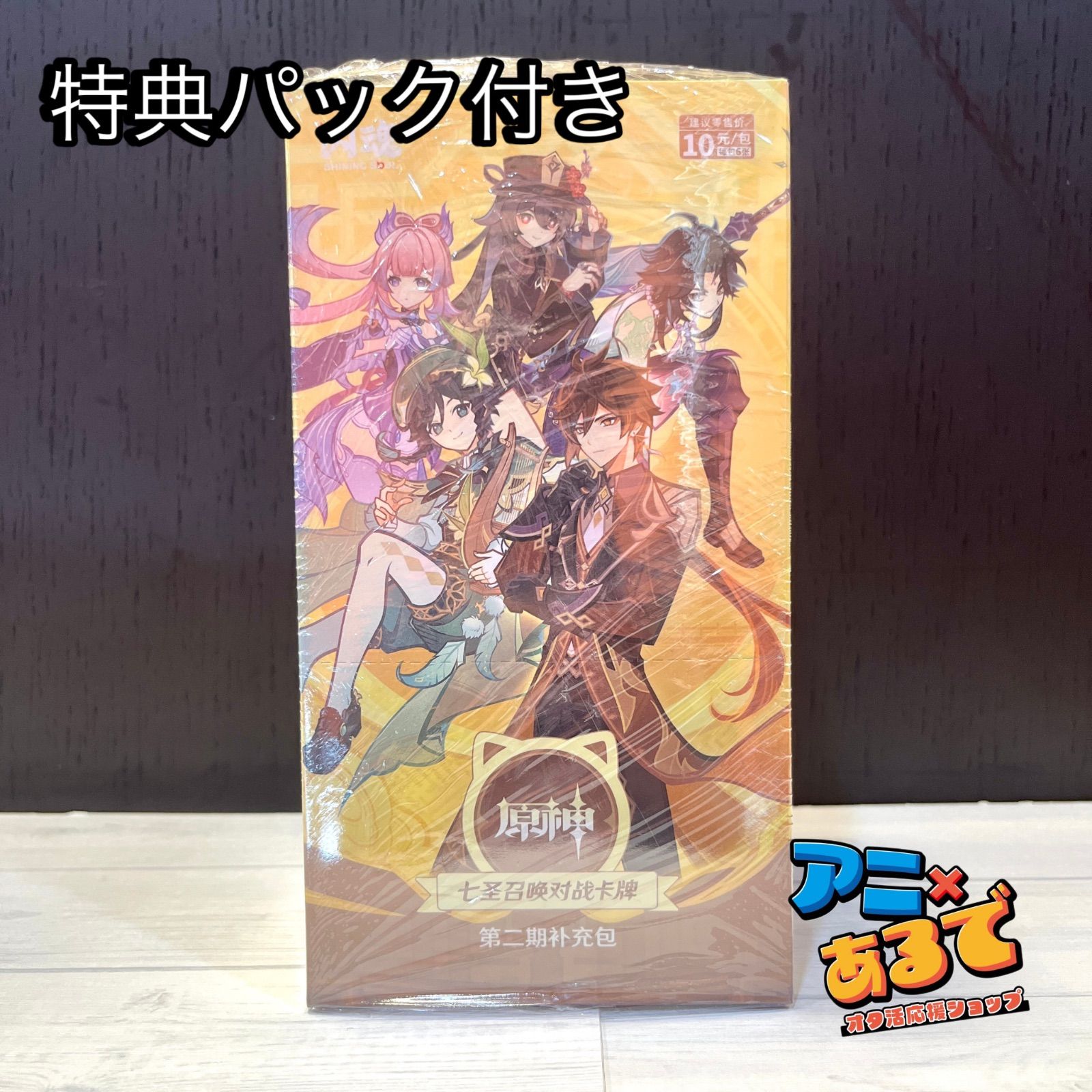 原神 七聖召喚 拡張パック 2ボックス 原神 七聖召喚 拡張パック