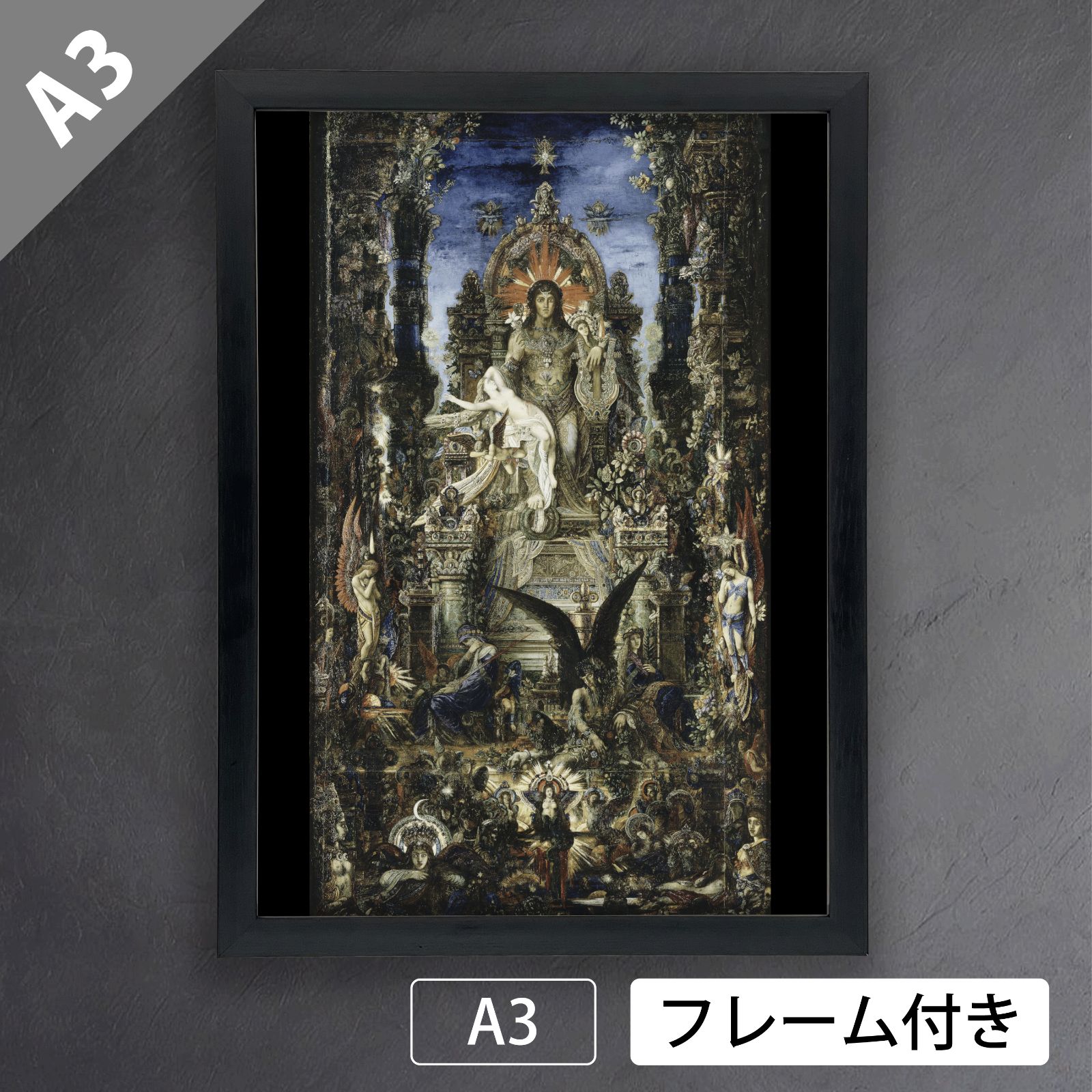 ギュスターブ・モロー「ジュピターとセメレー」ポスター ギュスターブ・モロー「ジュピターとセメレー」ポスター
