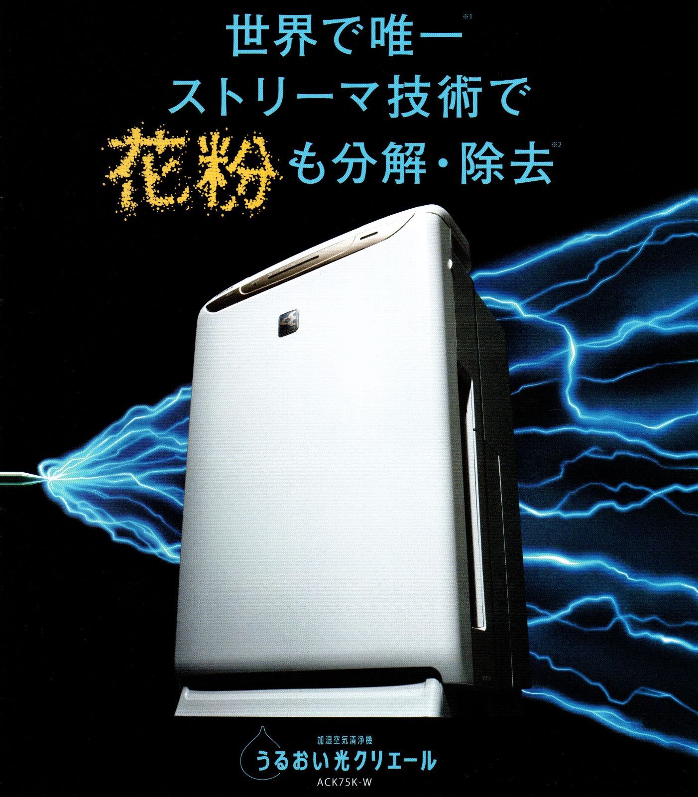 未使用品】ダイキン うるおい光クリエール ACK75K-W 加湿空気清浄機 床置形 - メルカリ