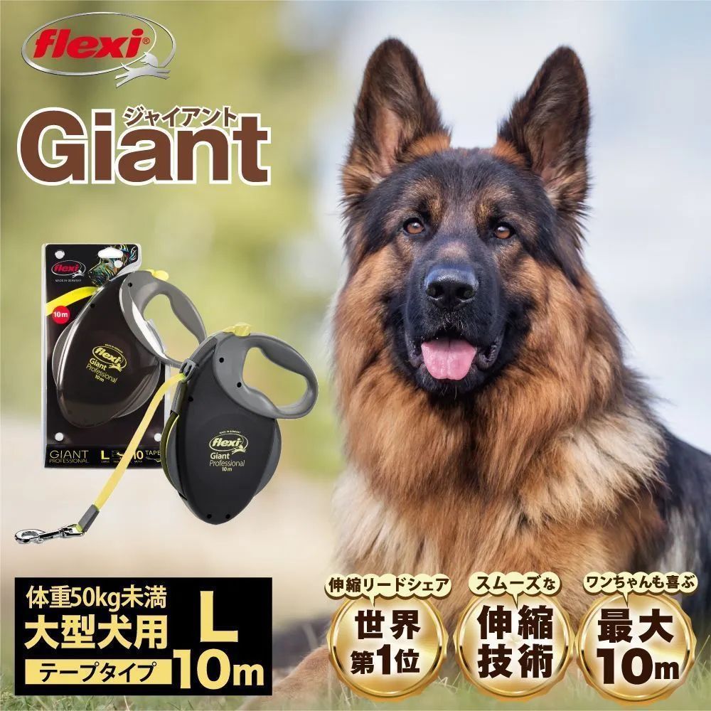 おすすめ フレキシ (flexi) ジャイアント テープ XL(50kg以上) 8m 犬用