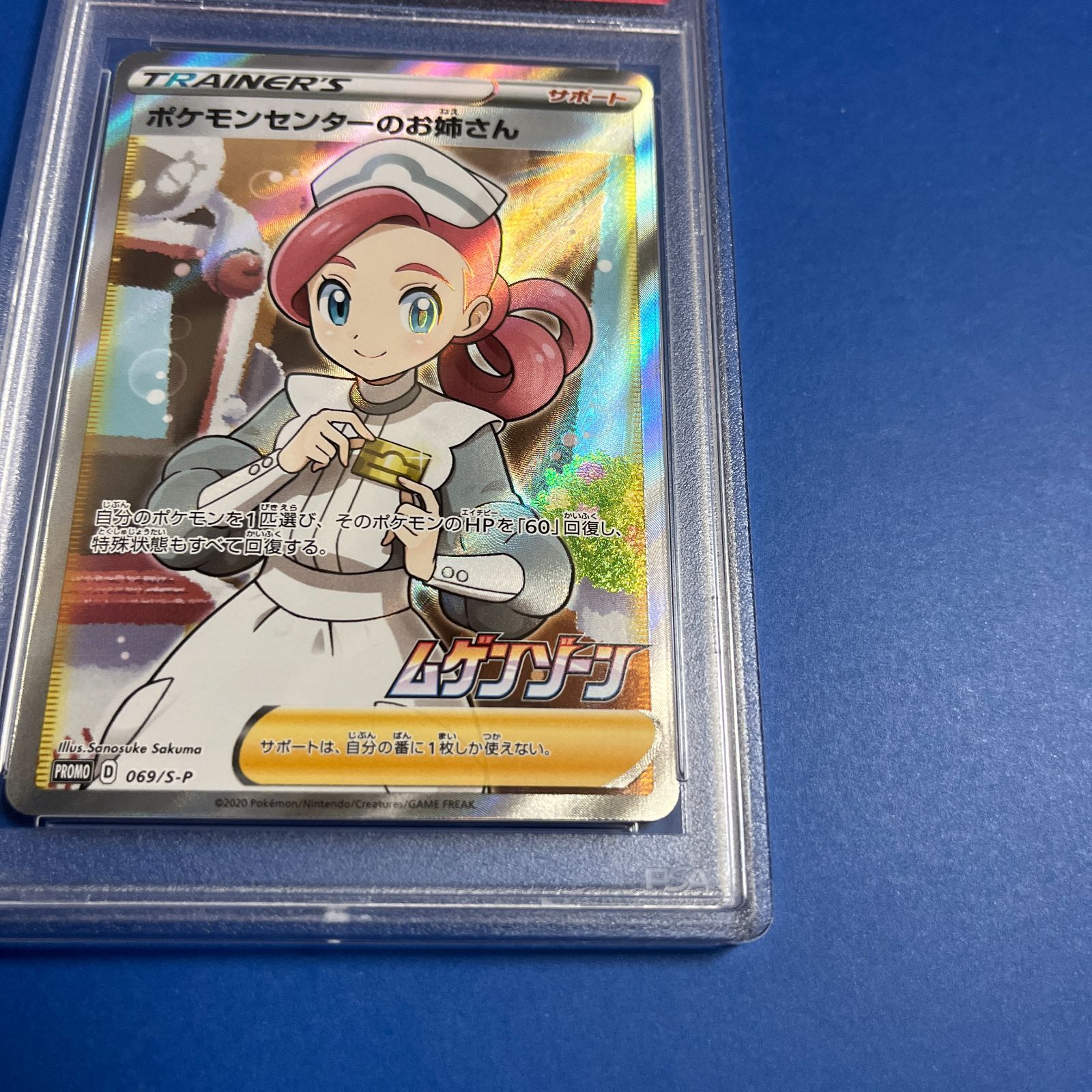 ポケモンセンターのお姉さん SR ムゲンゾーン ポケモンセンターのおねえさん sr ムゲンゾーン 特典 プロモ 【公式通販】