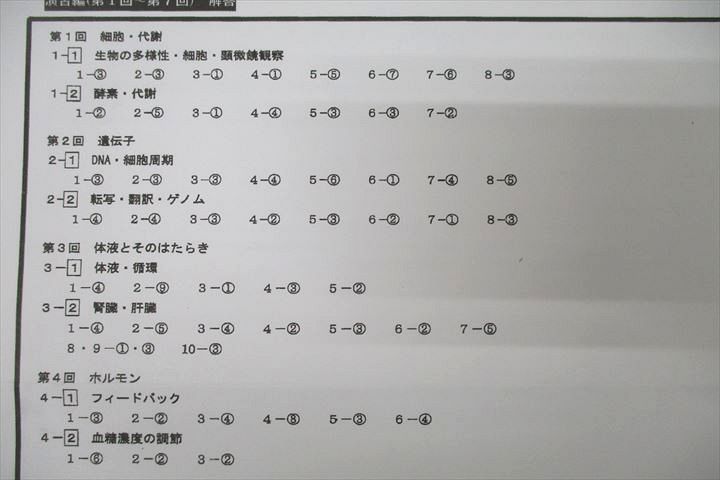 河合塾 私大医進生物演習1/2 テキスト通年セット 2023 計4冊 017S0D 河合塾 私大医進生物演習1/2 テキスト 未使用品 2023 冬期 計2冊