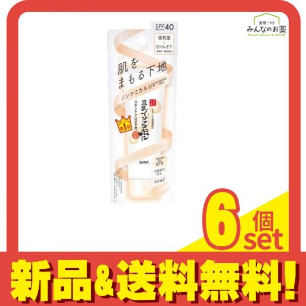 サナ なめらか本舗 スキンケアUV下地 50g 6個セット まとめ売り