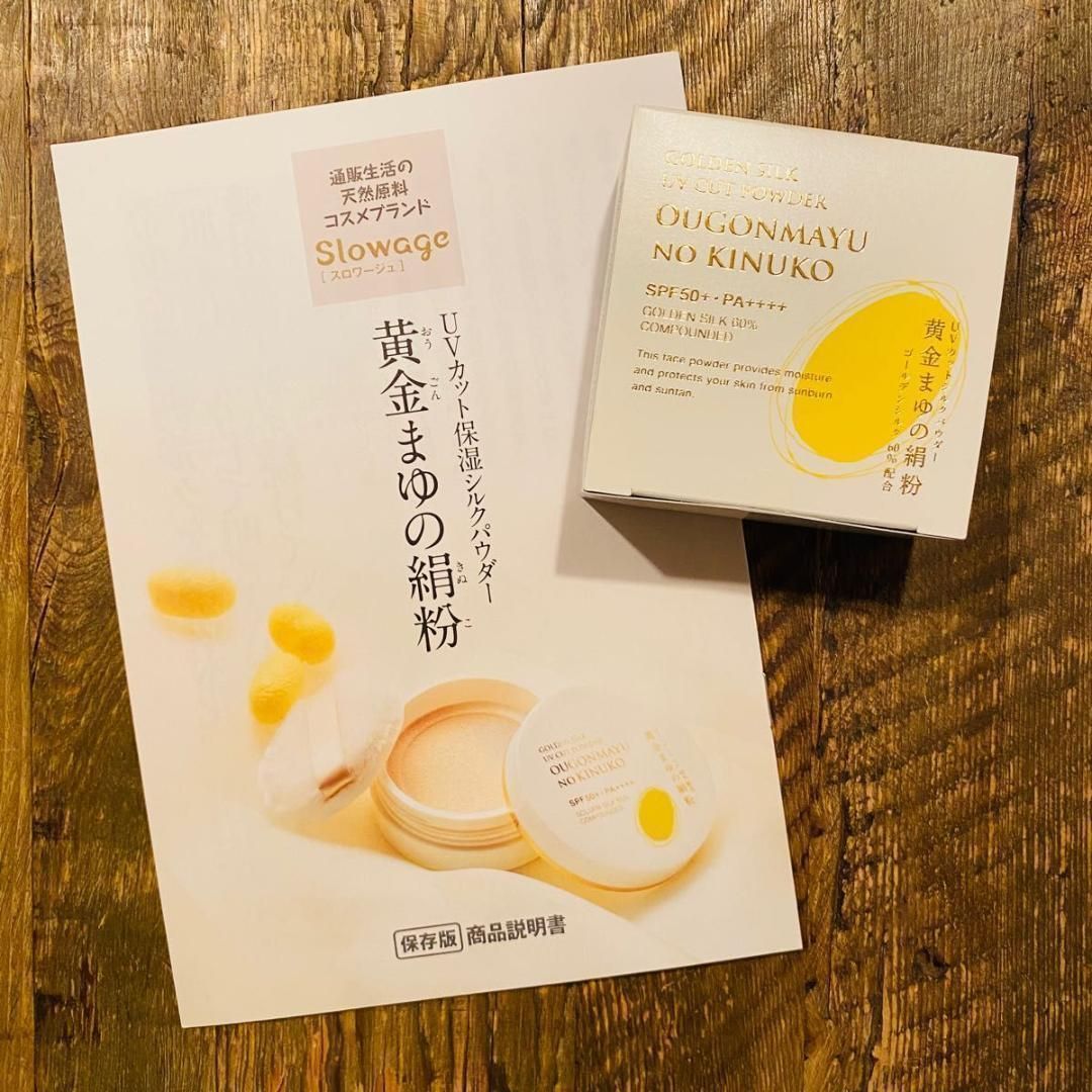 カタログハウス 通販生活 黄金まゆの絹粉 通販生活 黄金まゆの絹粉