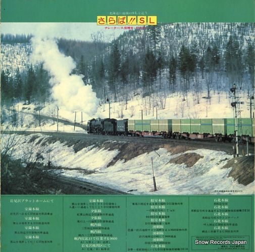 レコード】V/A さらばsl JRS-9513 - メルカリ