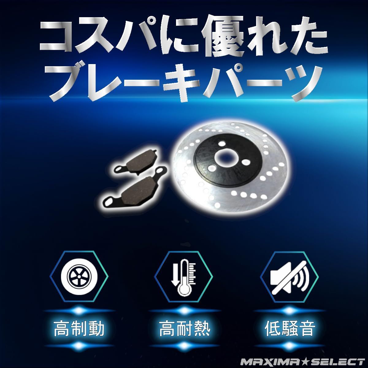 アドレスV125用ディスクローター、ブレーキパッド、Vベルト他全8点セット Amazon | 【x-cars】ブレーキディスクローター アドレスV125
