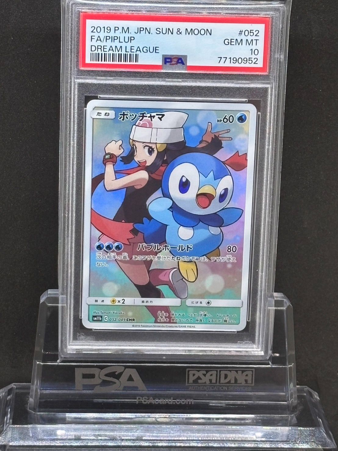 ポッチャマ CHR SM11b【ドリームリーグ】052/049 PSA10