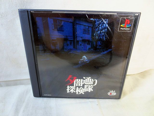 夕闇通り探検隊 PS PS夕闇通り探検隊ソフト&攻略ガイド 夕闇通り