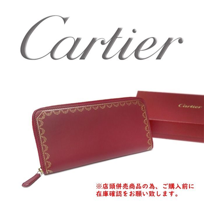 カルティエ長財布 未使用 硬
