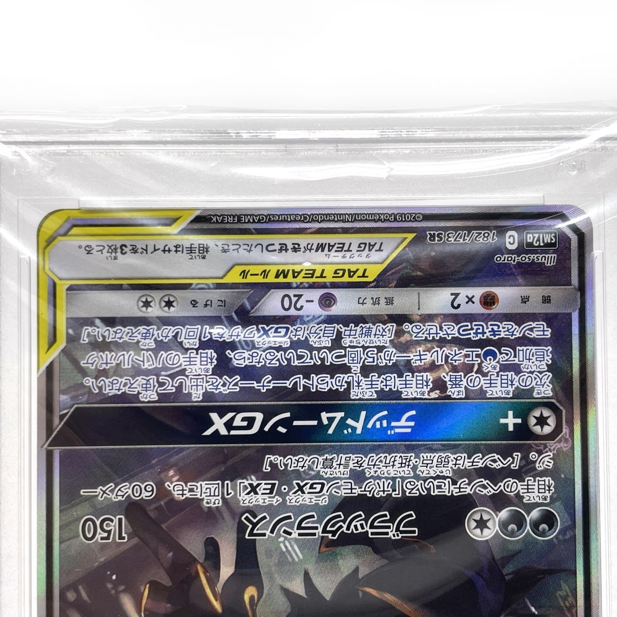 PSA10】 ポケモンカード ブラッキー&ダークライGX SR 182/173 SM12a