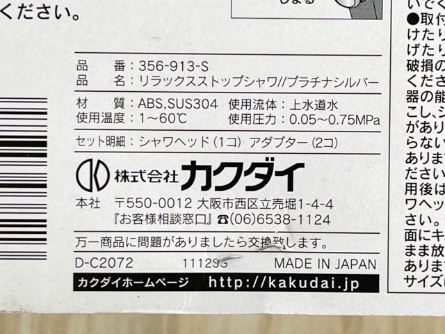 ○新品 KAKUDAI カクダイ シャワーヘッド 356-913-S リラックスストップシャワ プラチナシルバー 手元ストップボタン / 54585在  - メルカリ