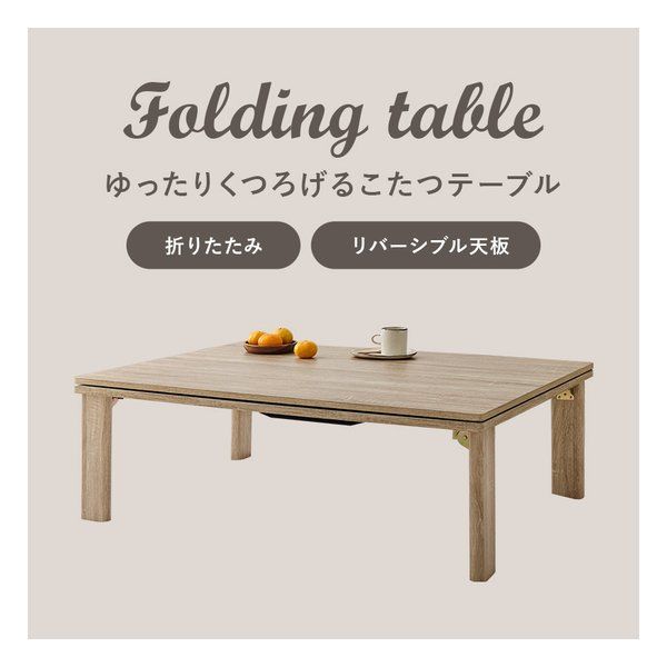 萩原 ハギハラ 納期9月下旬 リビングコタツ ナチュラル クライス85NA